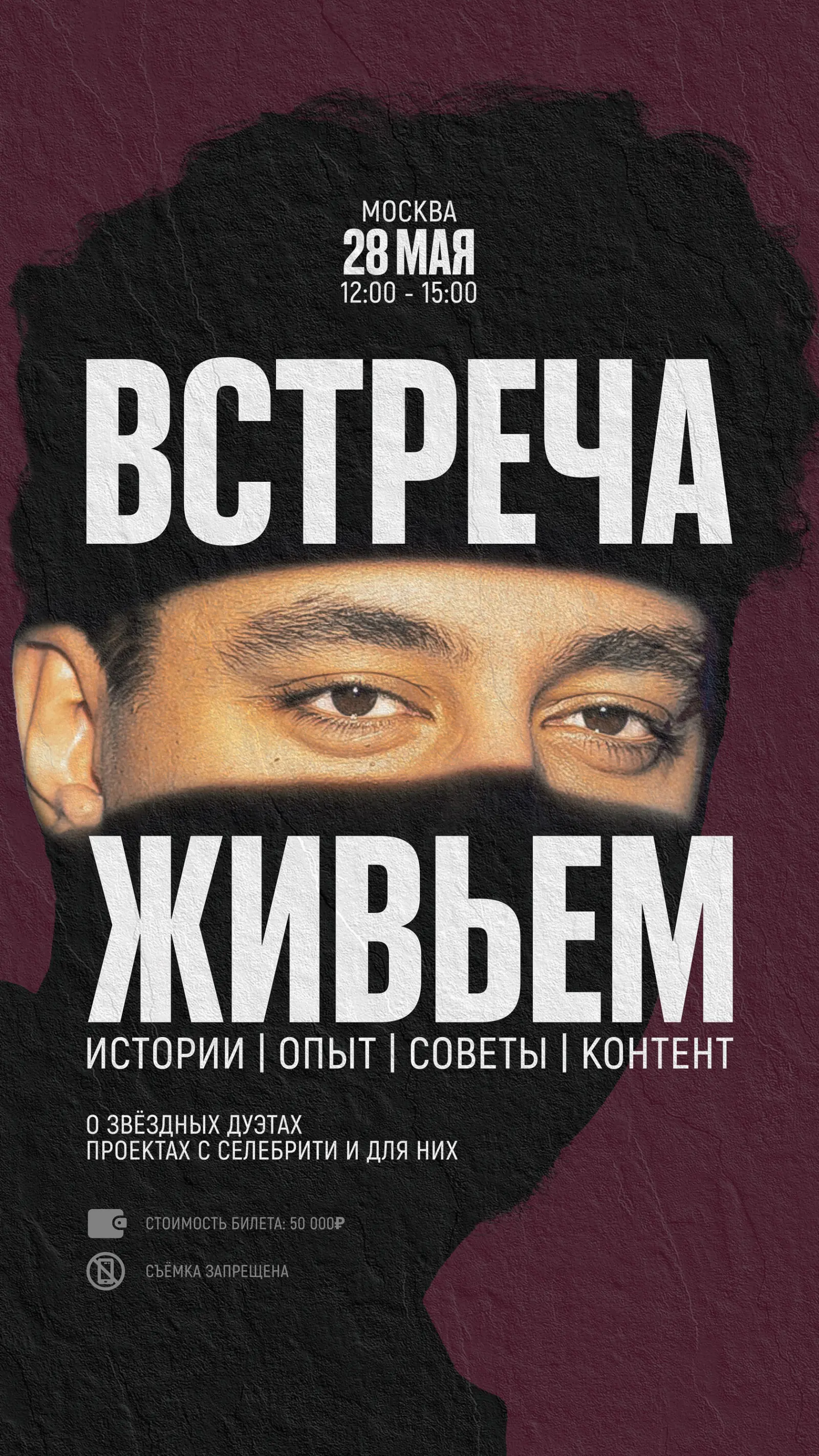 Афиша ивента Адиса Маммо