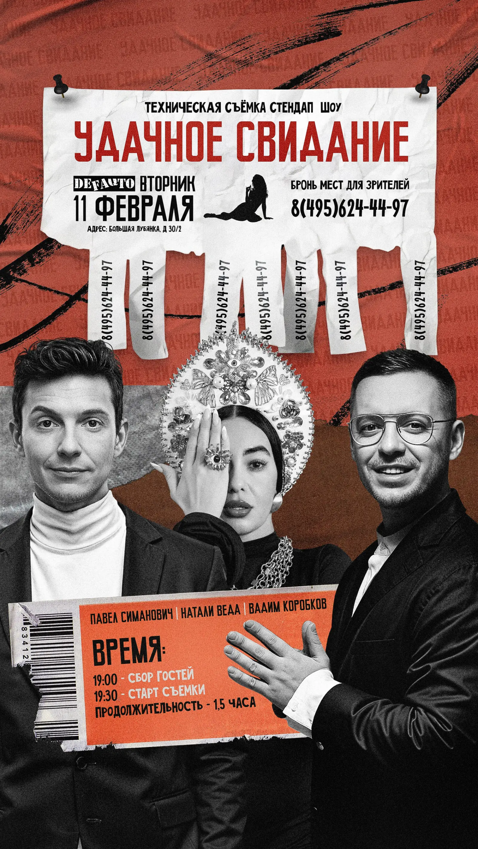 Афиша