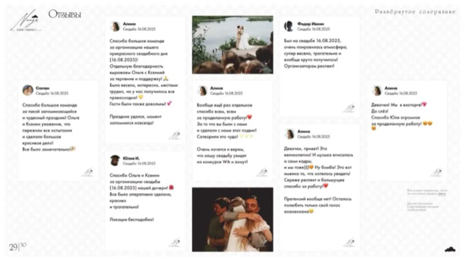 Слайд презентации Nuage 29